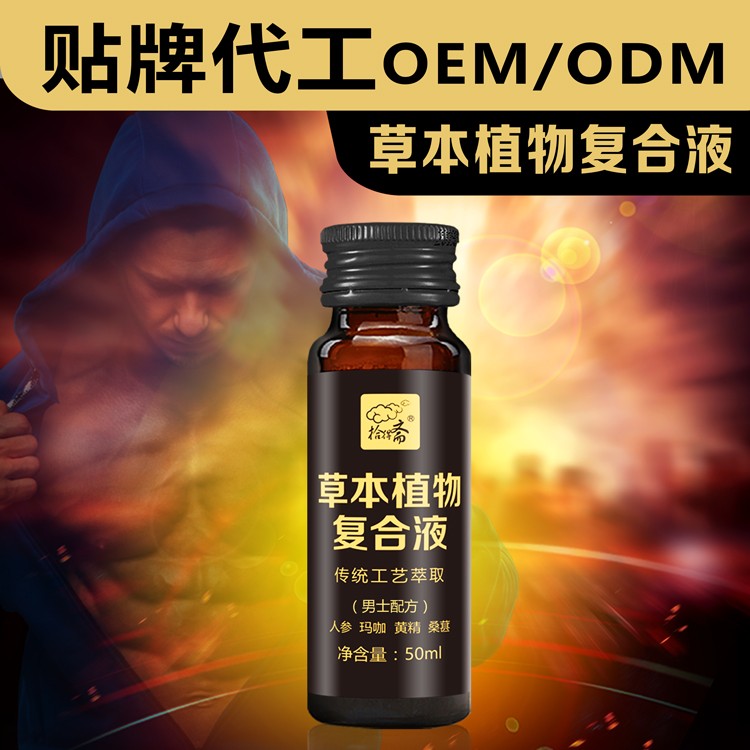 草本植物复合液 男士口服饮品OEM贴牌代加工生产图1