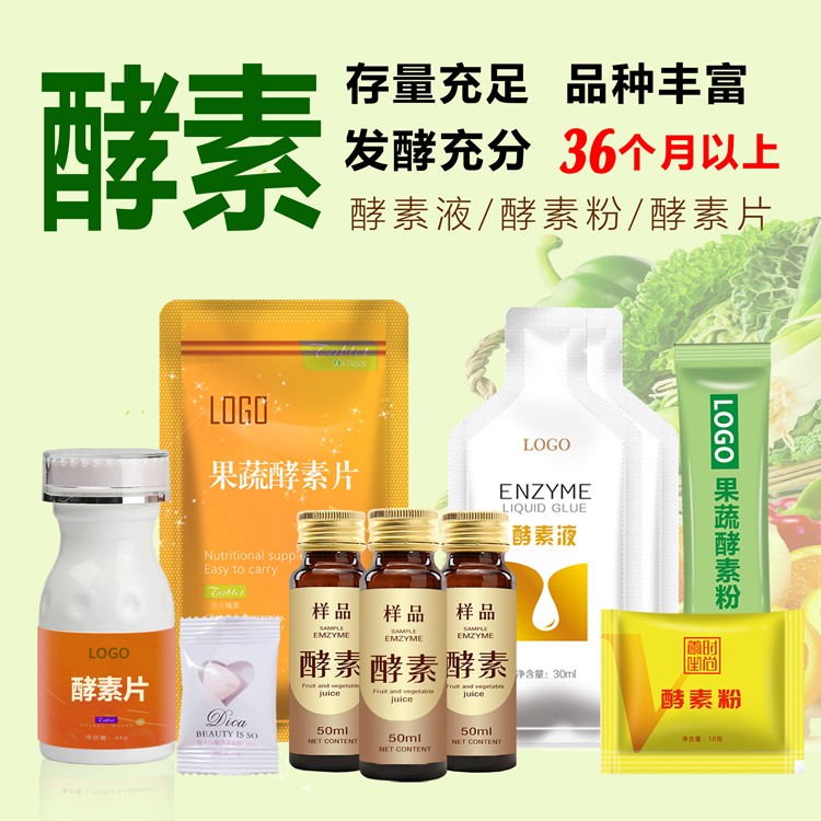 草本植物综合果蔬酵素饮品酵素粉酵素片oem贴牌代加工定制生产图2