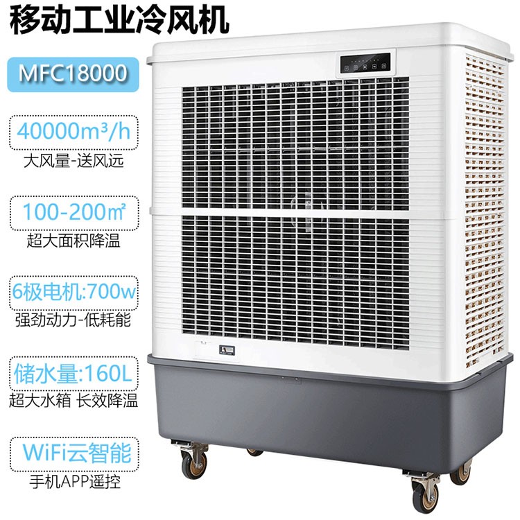 雷豹移动大型工业冷风机MFC18000无需安装图2