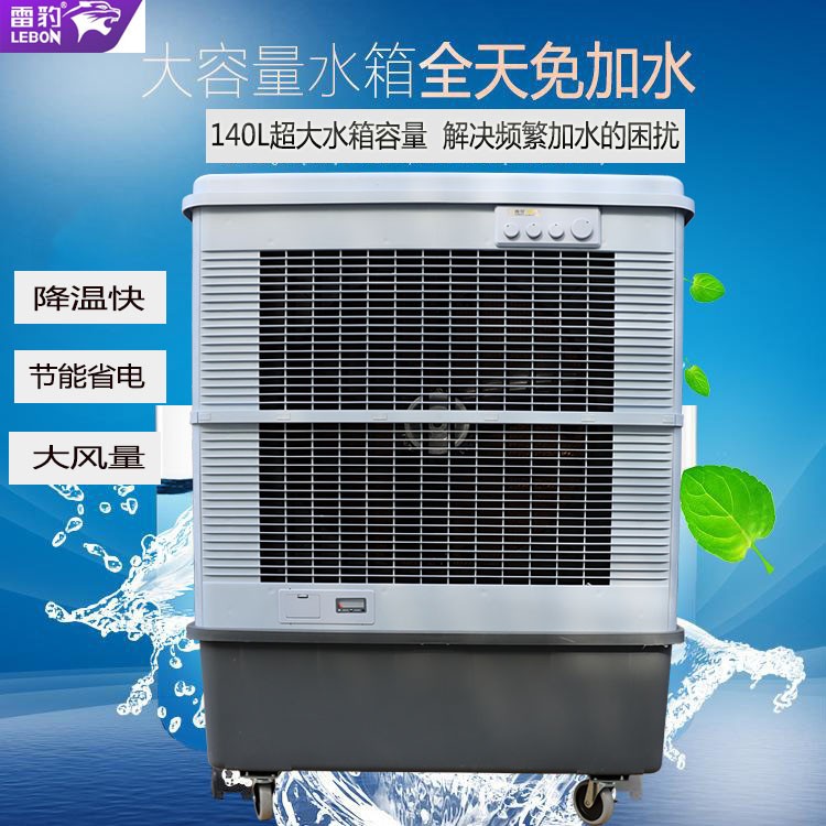单冷蒸发制冷风扇水冷空调雷豹MFC16000上海厂家批发价格图1