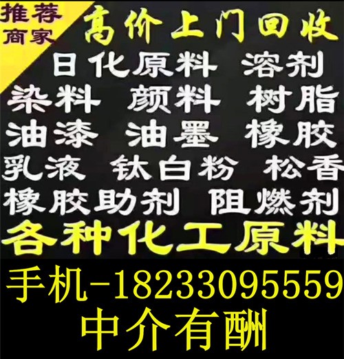 厂家紧急回收库存化工原料100吨 质量不限 量大价高图1