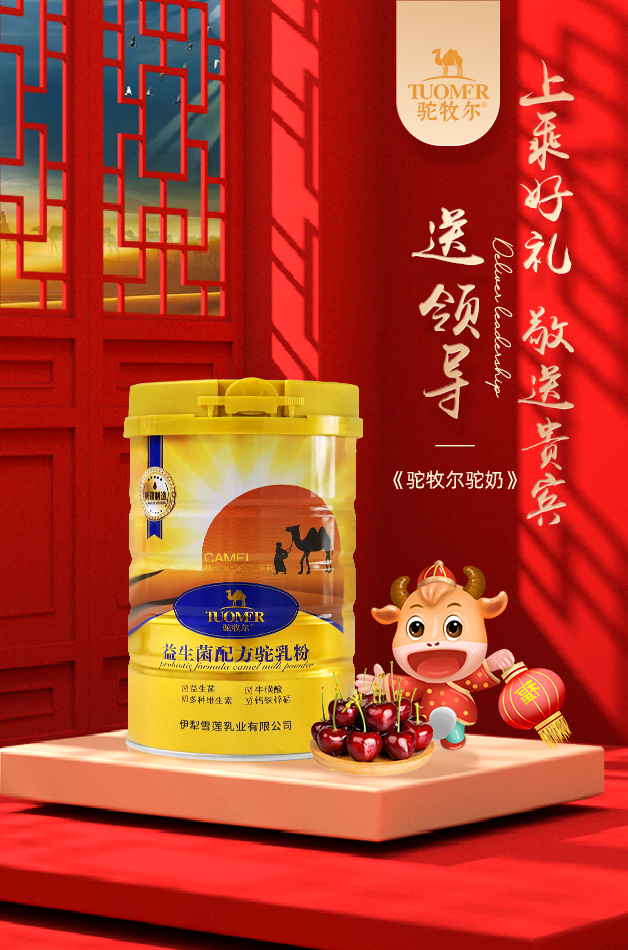 骆驼奶粉招商代理伊犁雪莲乳业图2