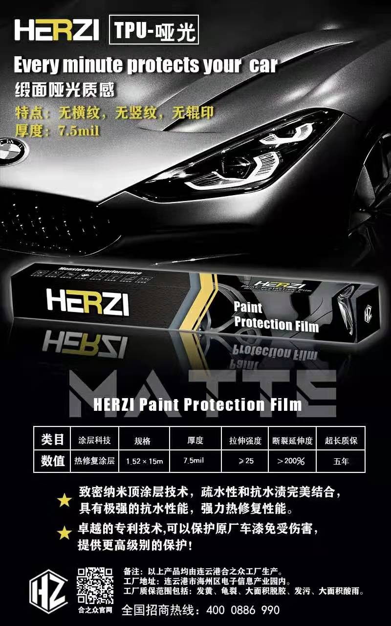 低调、奢华、有内涵-HERZI哑光隐形车衣，品牌专属定制产品