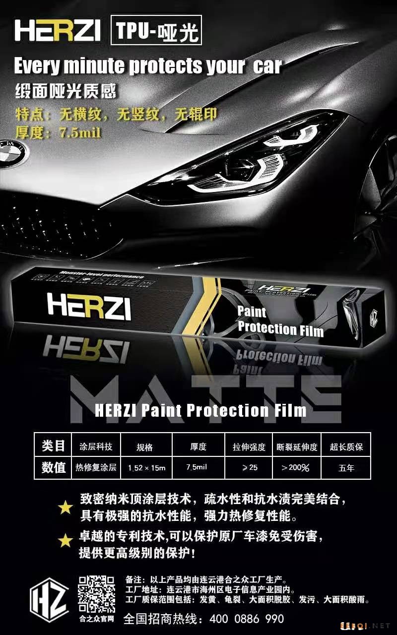 低调、奢华、有内涵-HERZI哑光隐形车衣，品牌专属定制产品