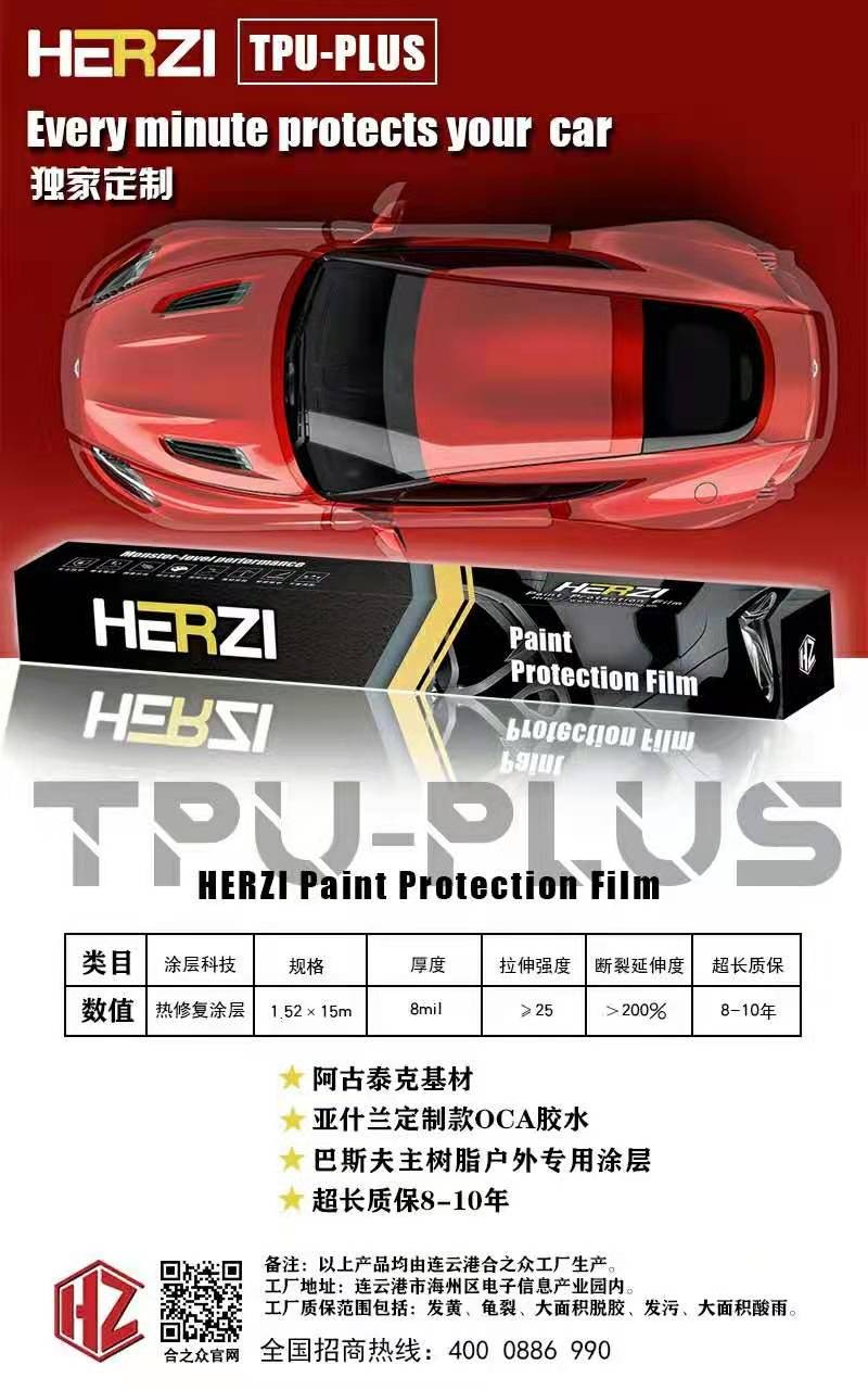 TPU-PLUS隐形车衣 十大防护 1次贴膜 十年安心