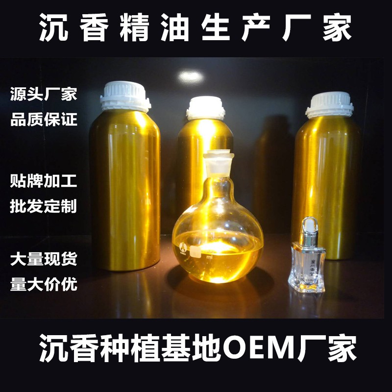 沉香精油沉香纯露厂家直销图1