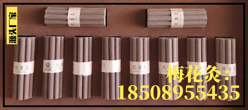 沉香灸梅花灸香灸定制批发图2