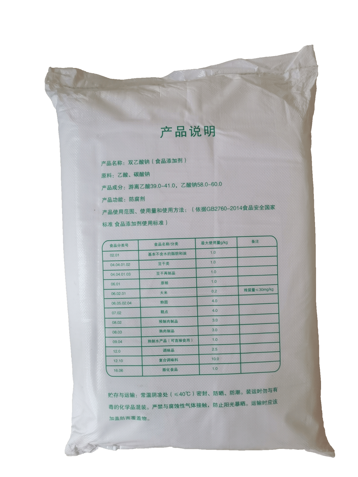 双乙酸钠食品级防腐剂双乙酸钠价格青储饲料添加剂图3