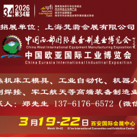 2026西安工业博览会