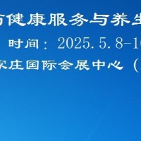 2026河北中医药健康服务与养生产业展览会