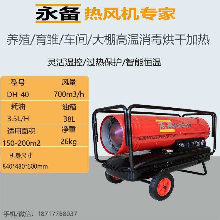 永备燃油热风机DH-40育雏养殖工业升温烘干取暖器 永备燃油热风机DH-40育雏养殖工业升温烘干取暖器