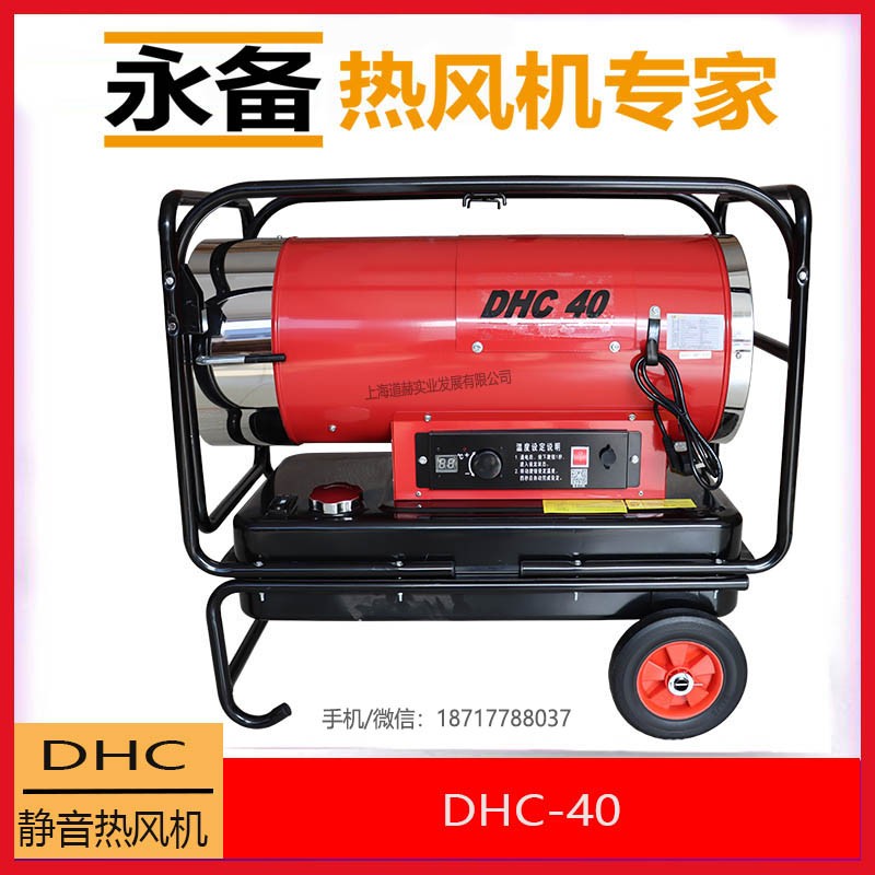 养殖场育雏大棚取暖烘干柴油热风炉永备热风机DHC-40图2