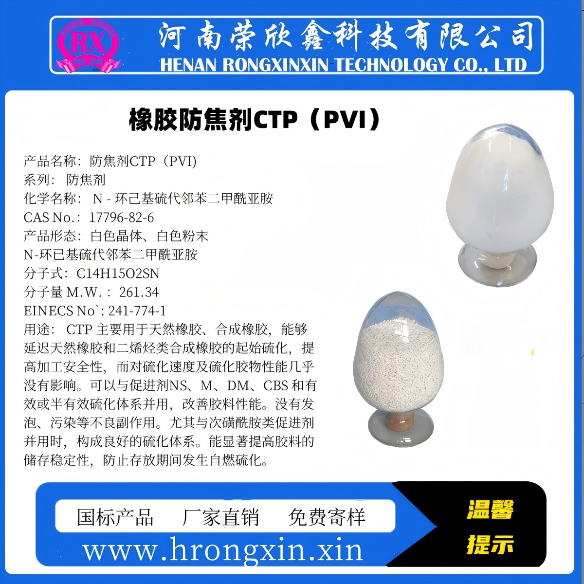 荣欣鑫橡胶防焦剂 PVI质量稳定CTP优惠销售图2