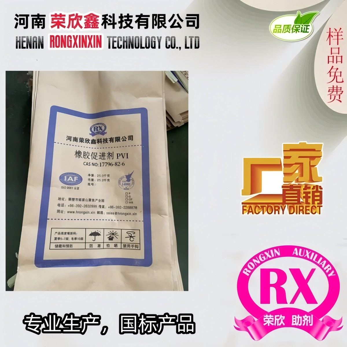 荣欣鑫橡胶防焦剂 PVI质量稳定CTP优惠销售图3