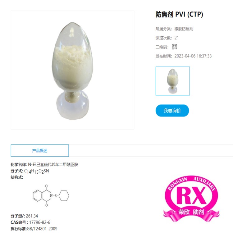 荣欣鑫橡胶防焦剂 PVI质量稳定CTP优惠销售图6