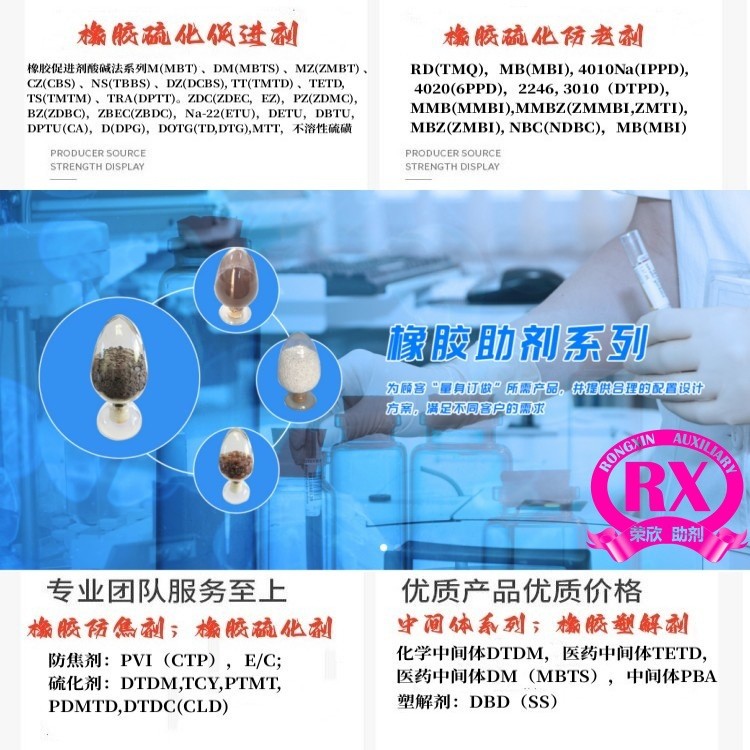 95-31-8荣欣鑫科技促进剂TBBS橡胶助剂NS生产厂家图8