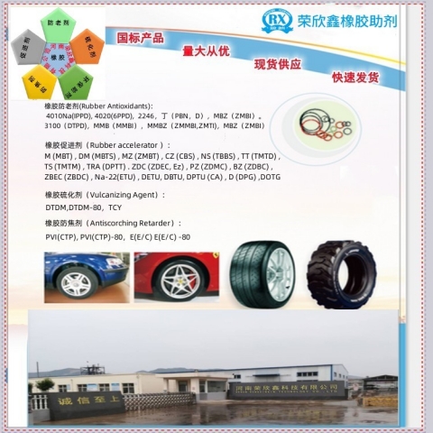 河南荣欣鑫荣鑫牌促进剂防老剂防焦剂绿色环保助剂图2